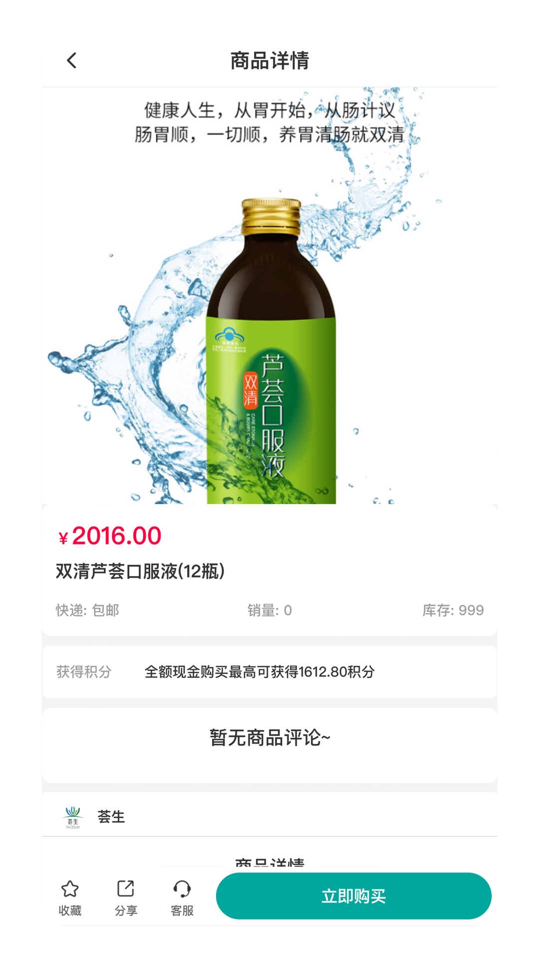 荟生云商 截图 3