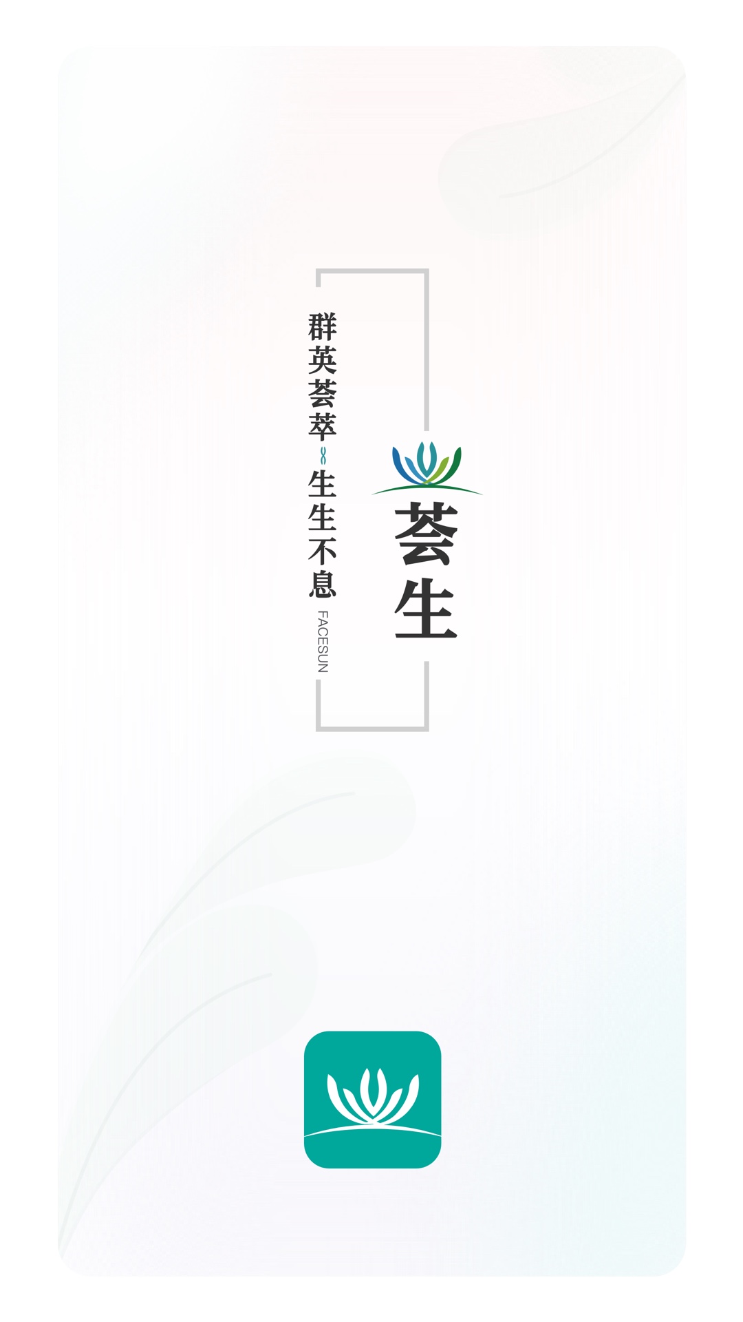 荟生云商 截图 4