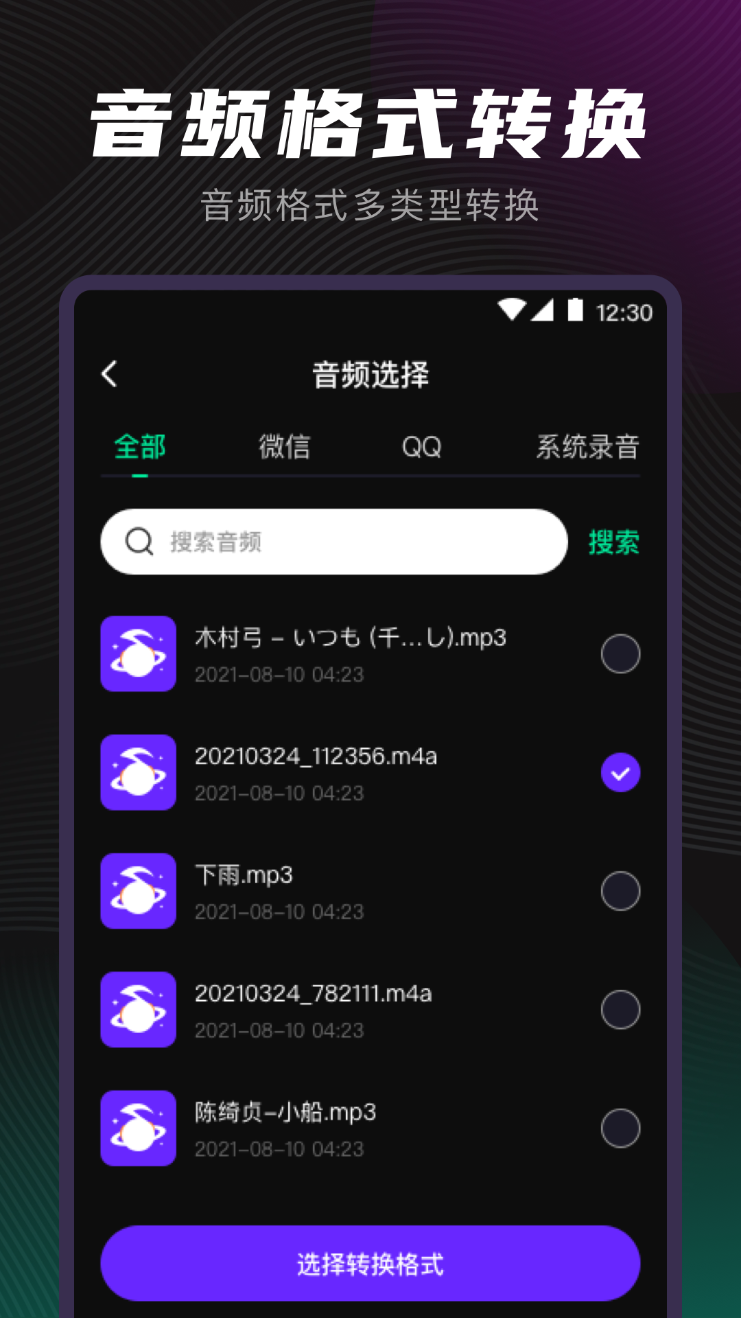 音频转换（Mp3） 截图 4