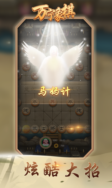 万宁象棋 截图 2