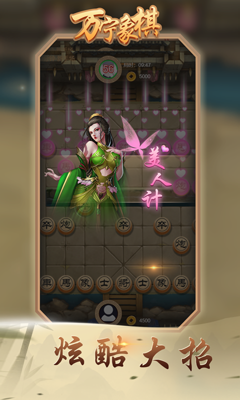 万宁象棋 截图 3