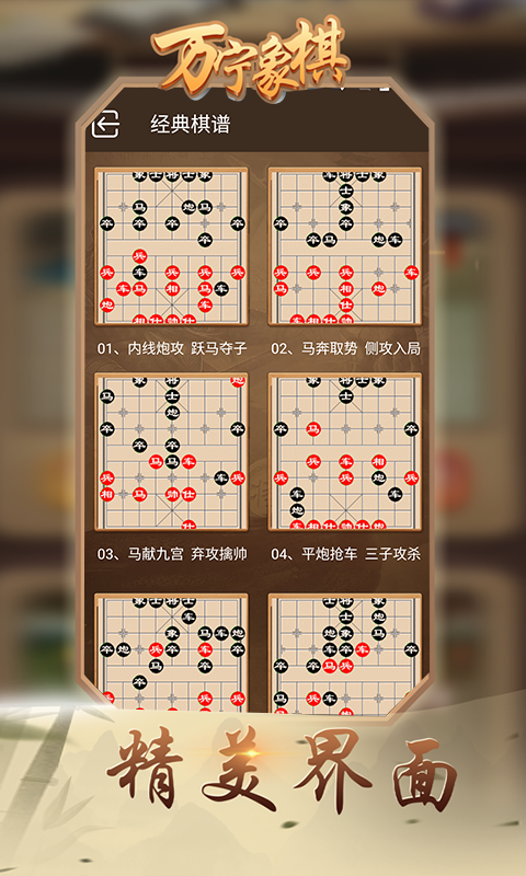 万宁象棋 截图 4