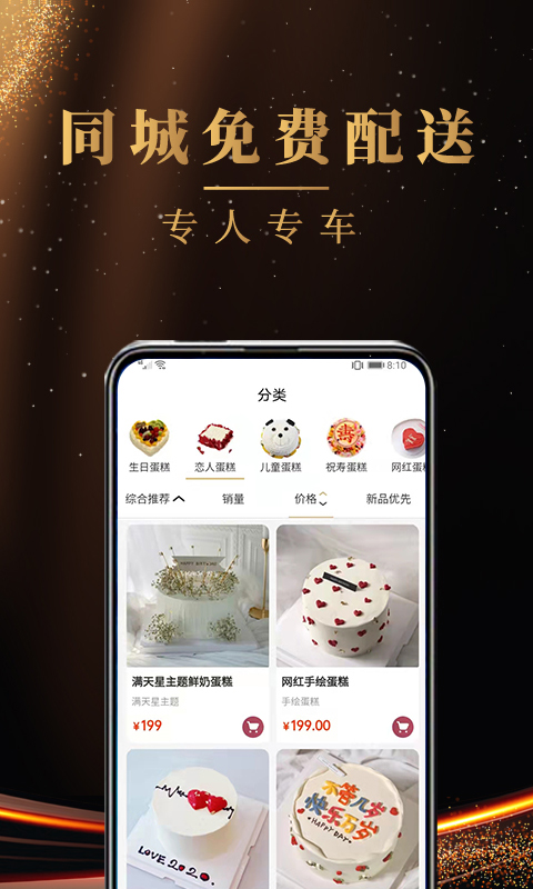 蛋糕之家 截图 3