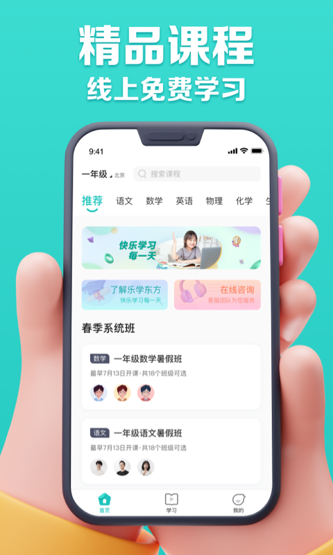 乐学东方 截图 2