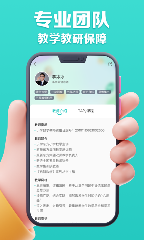 乐学东方 截图 3