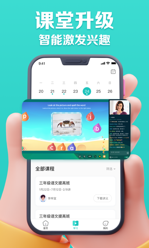 乐学东方 截图 4