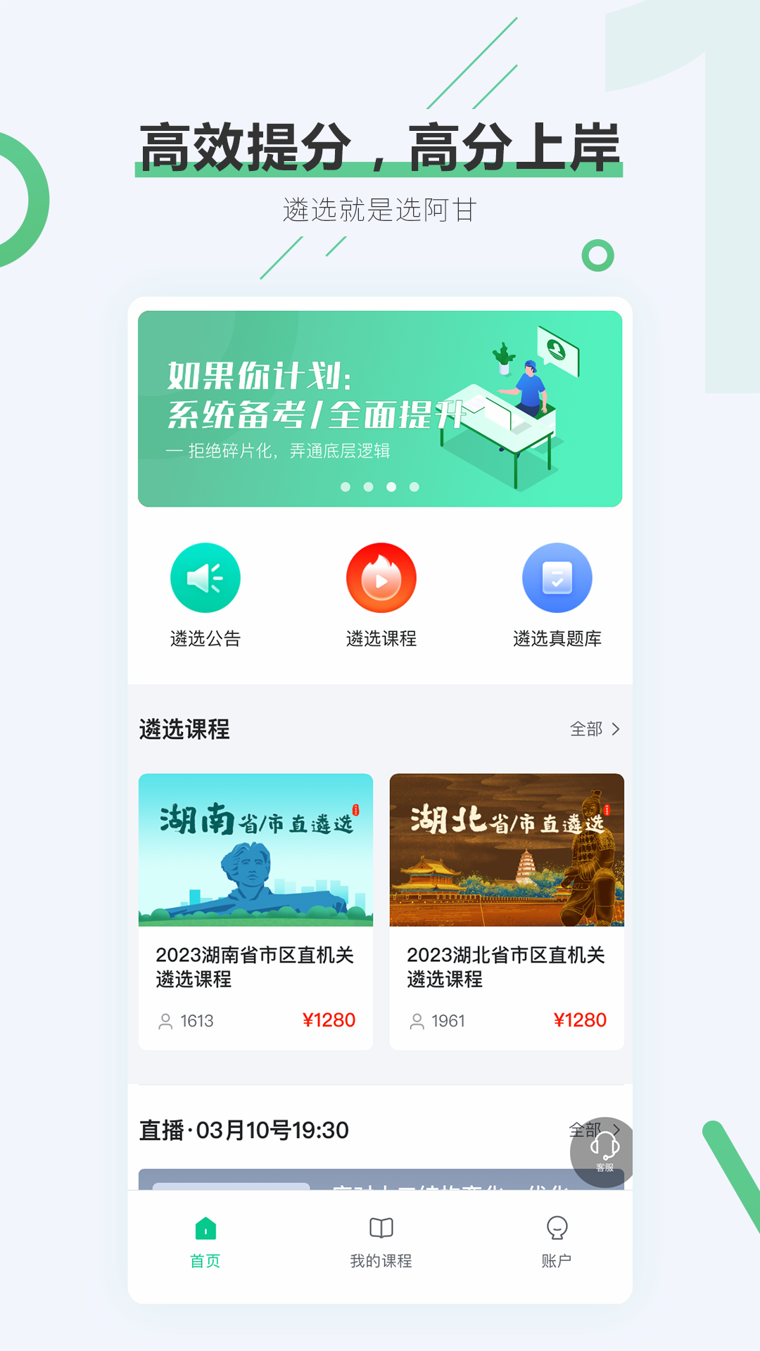阿甘遴选 截图 1