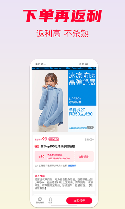 省钱酱 截图 2
