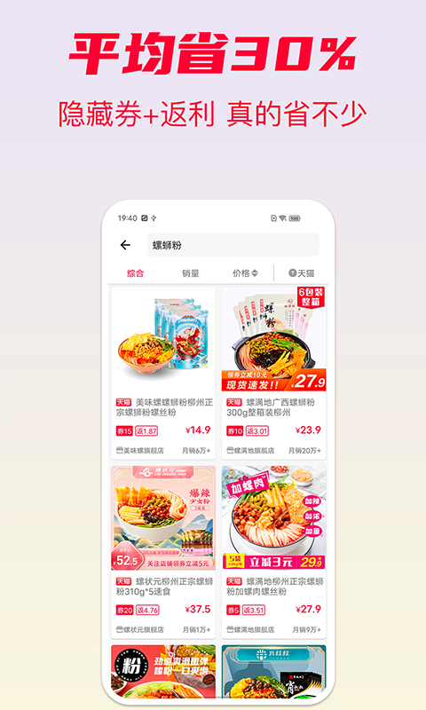省钱酱 截图 3