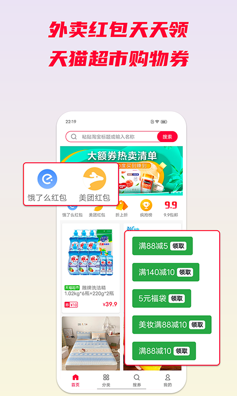 省钱酱 截图 4