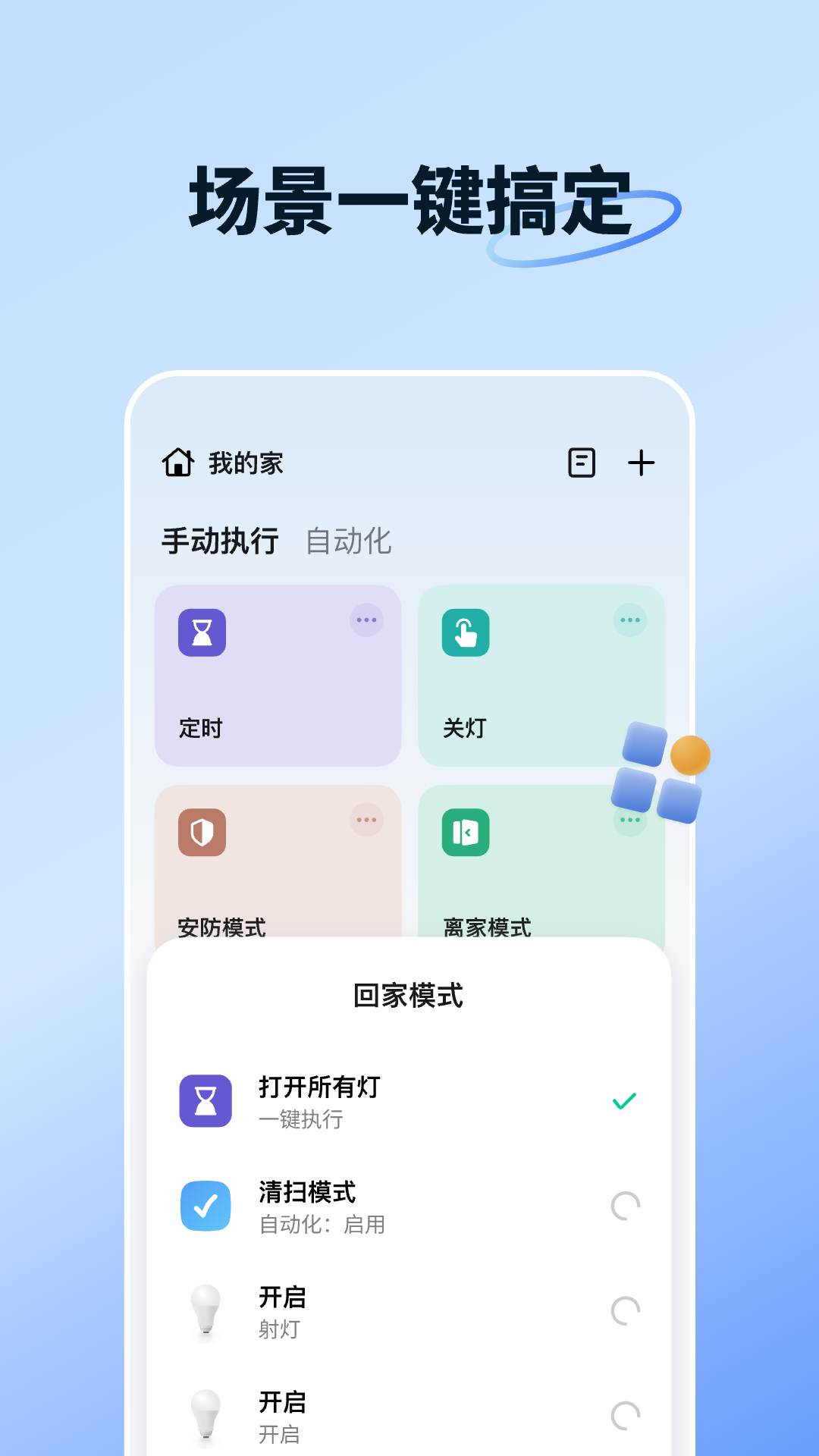 智能生活 截图 2
