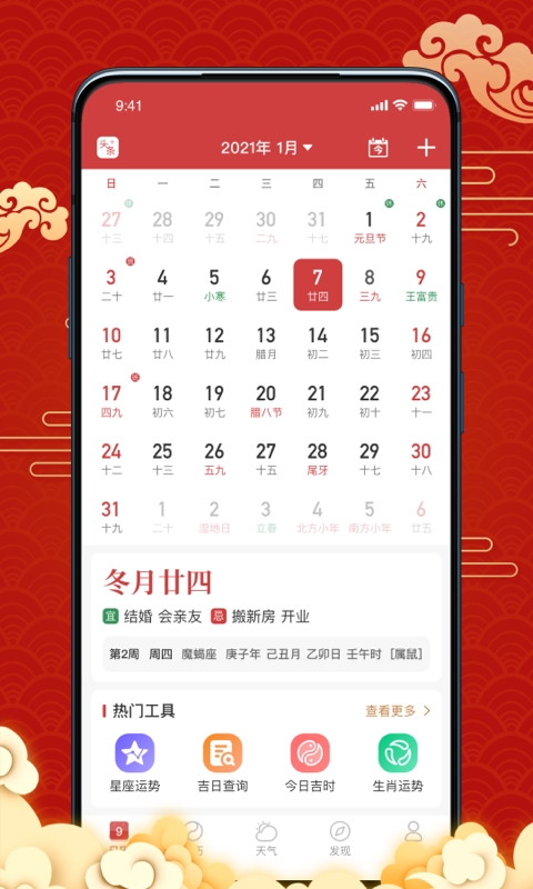 天天黄历吉日 截图 1