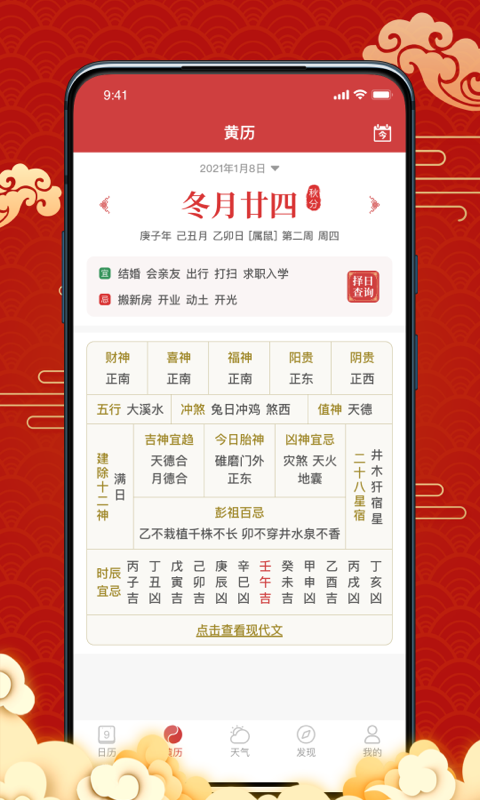 天天黄历吉日 截图 2