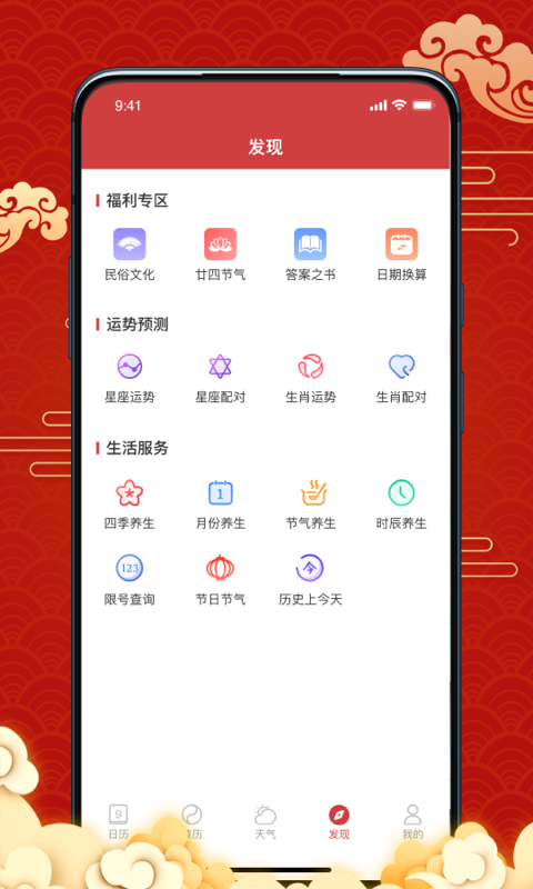 天天黄历吉日 截图 4