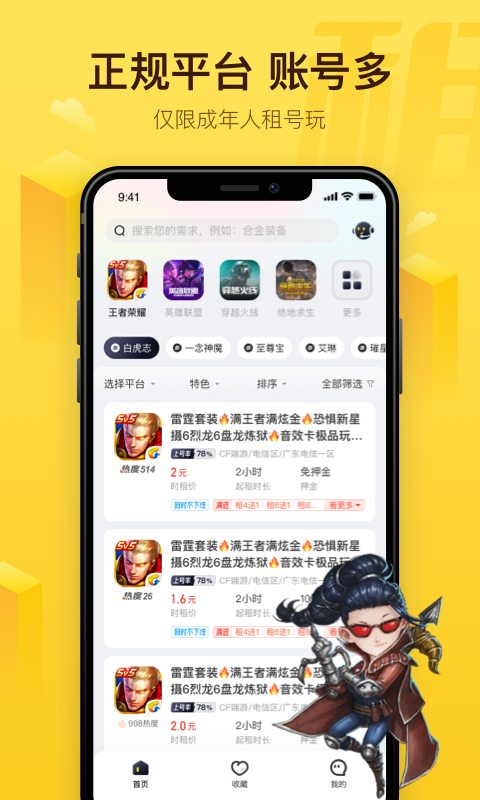 飞鸟租号 截图 1