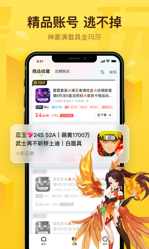 飞鸟租号 截图 3