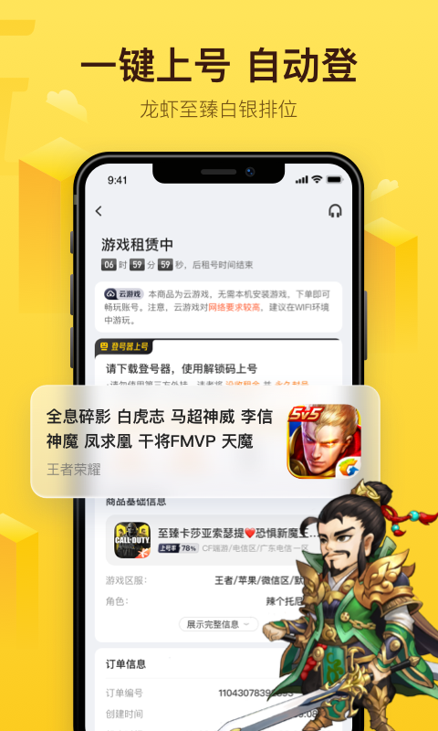 飞鸟租号 截图 4