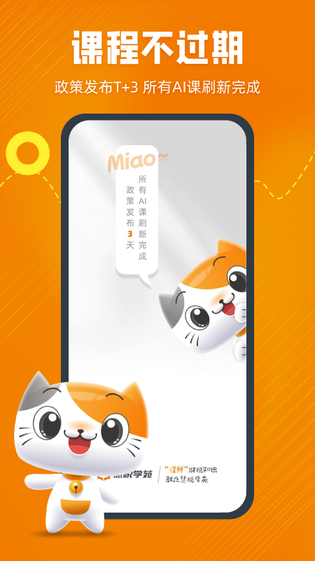 慧税学苑 截图 2