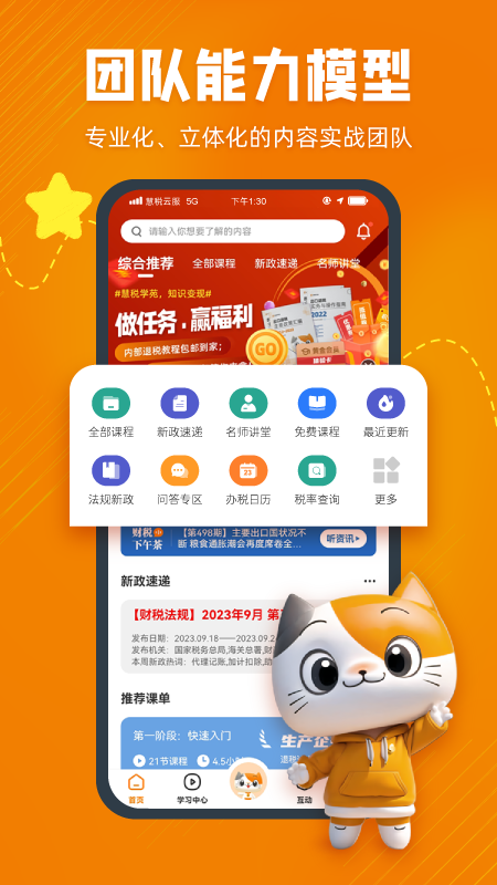 慧税学苑 截图 3