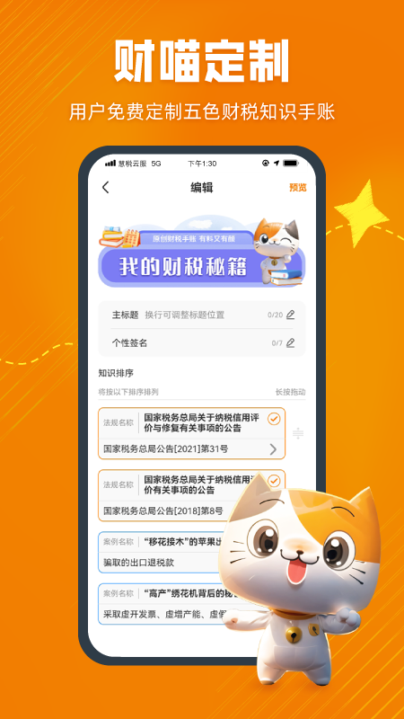 慧税学苑 截图 5