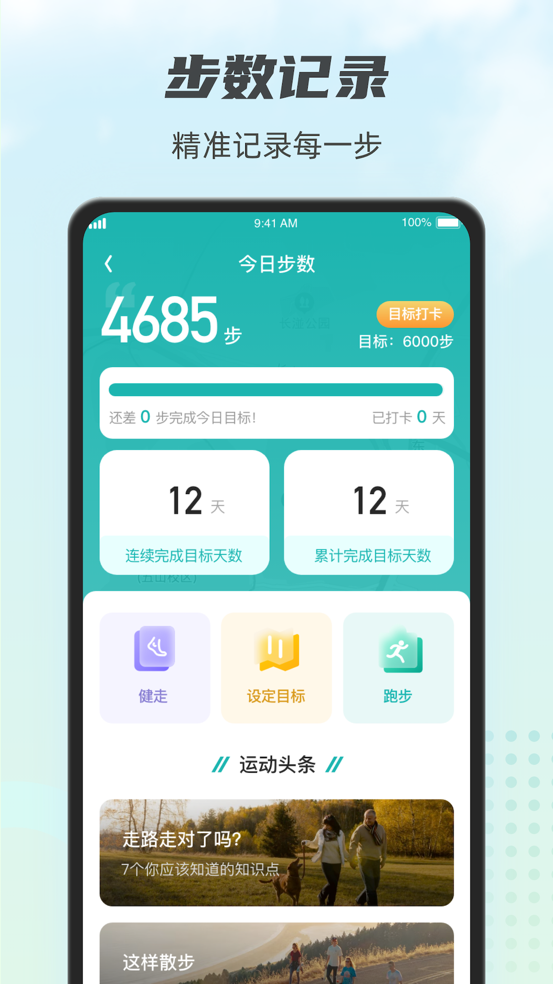计步小伙计 截图 1