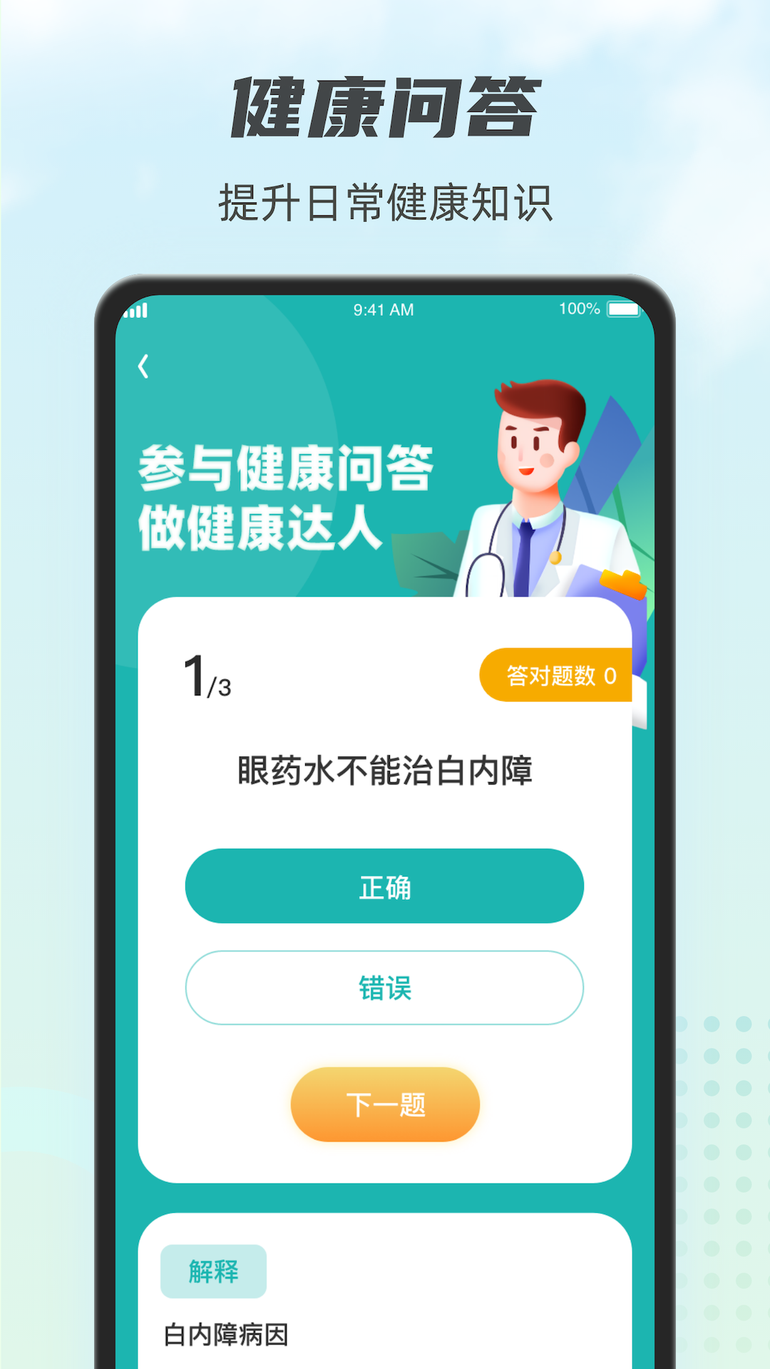 计步小伙计 截图 2
