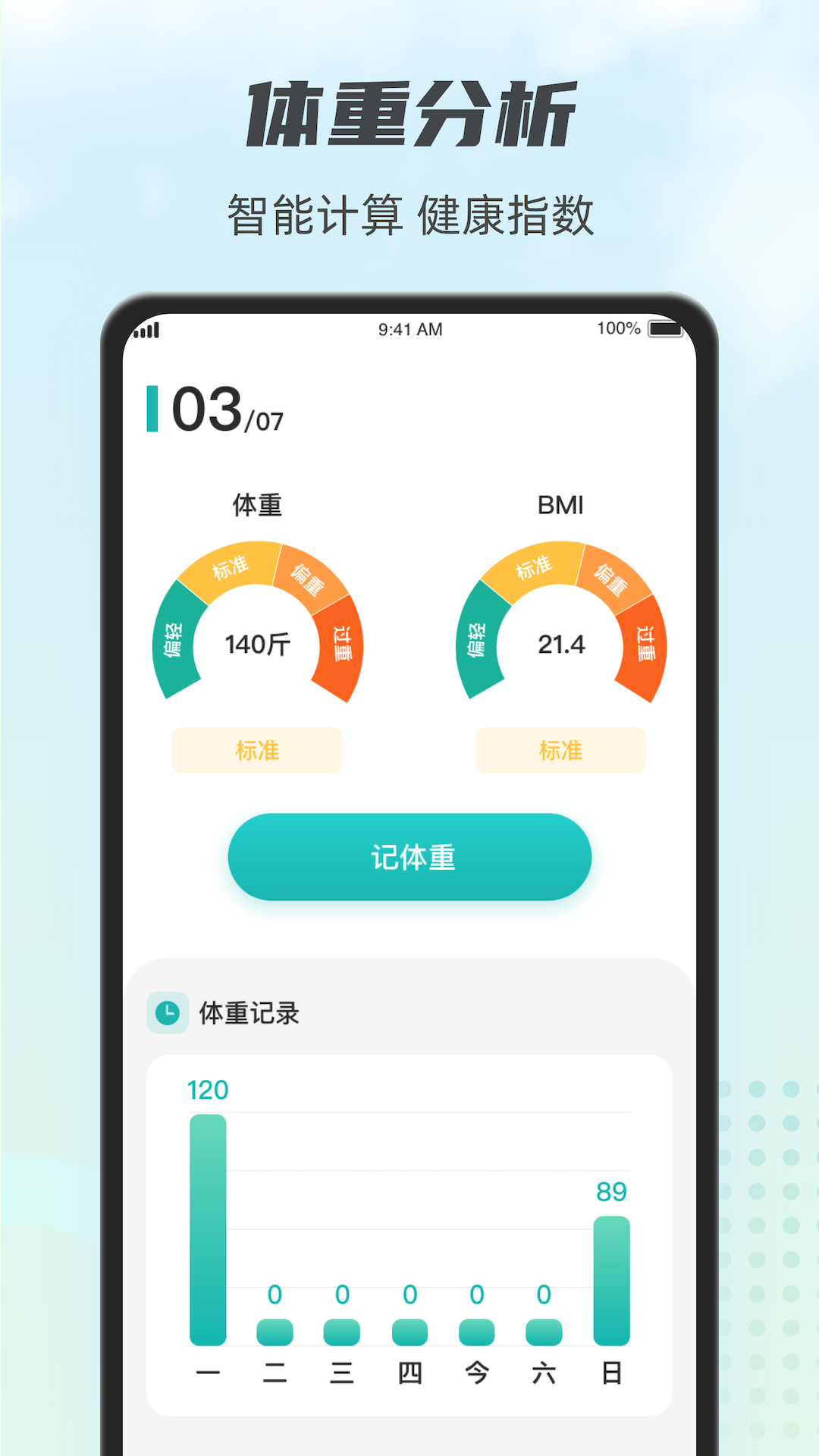 计步小伙计 截图 3