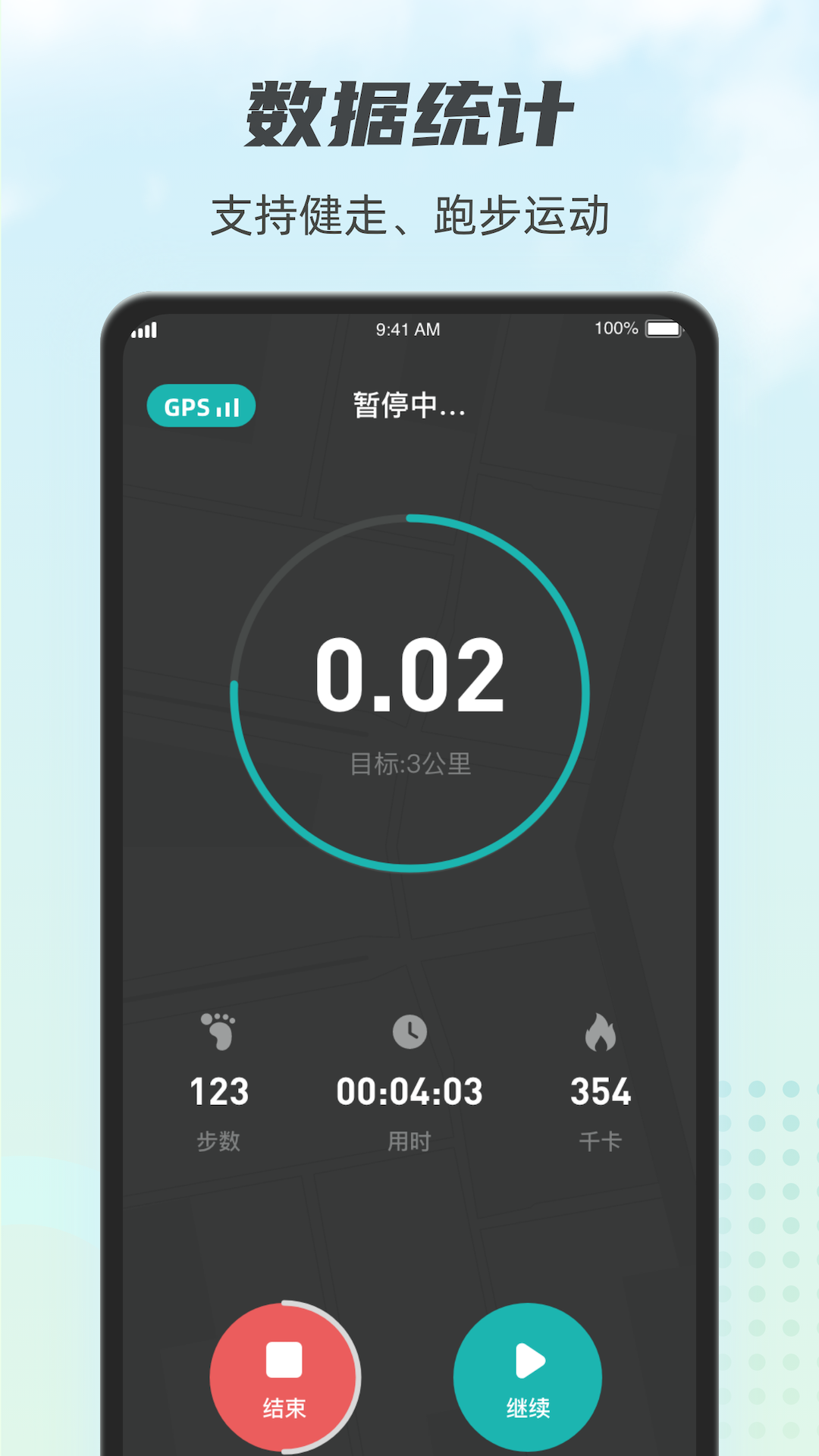 计步小伙计 截图 4
