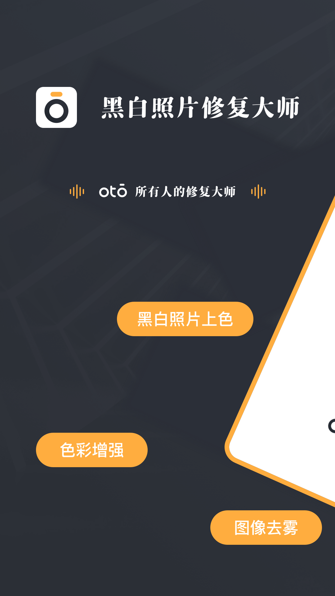 黑白照片修复大师 截图 1