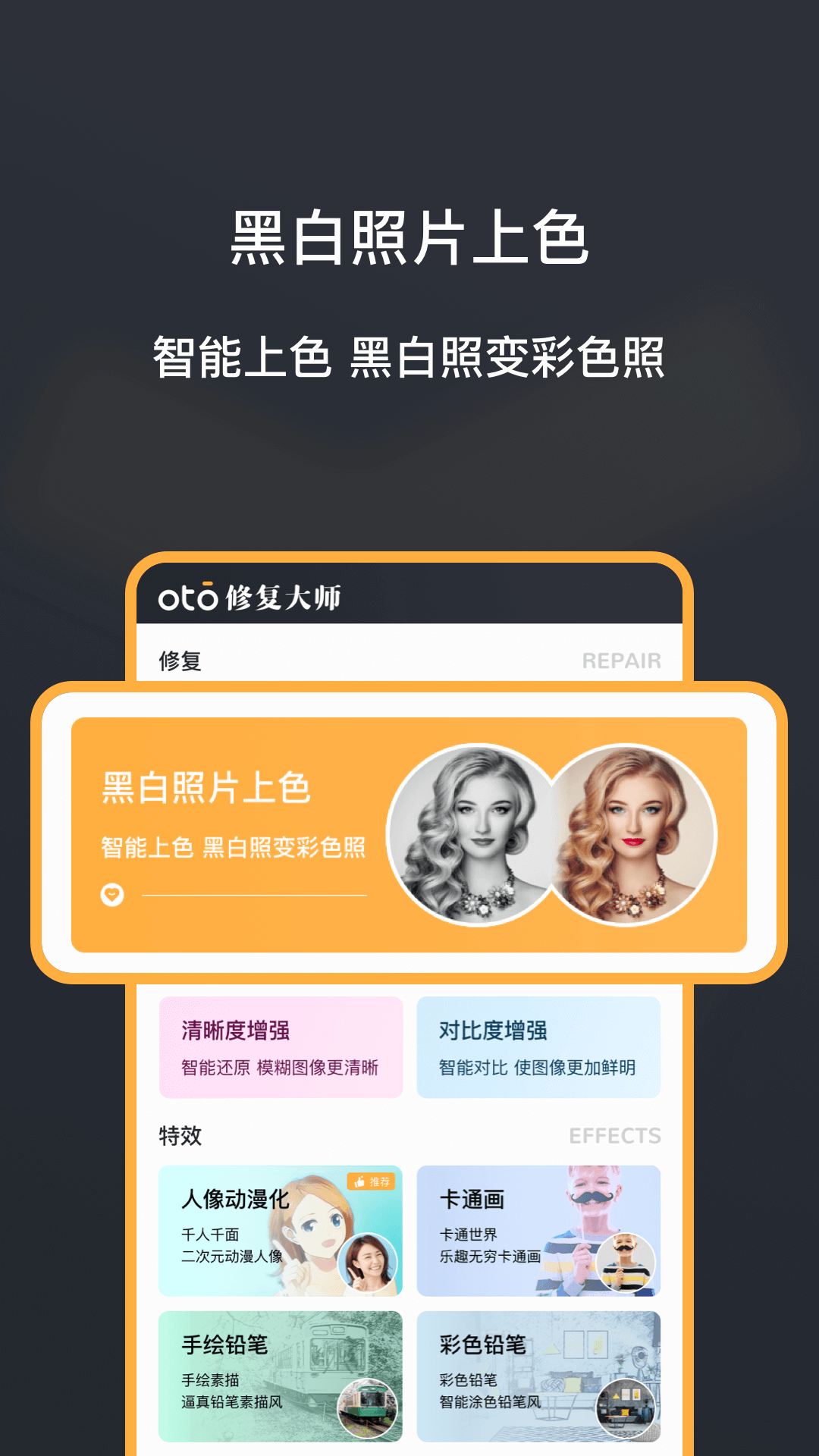 黑白照片修复大师 截图 3