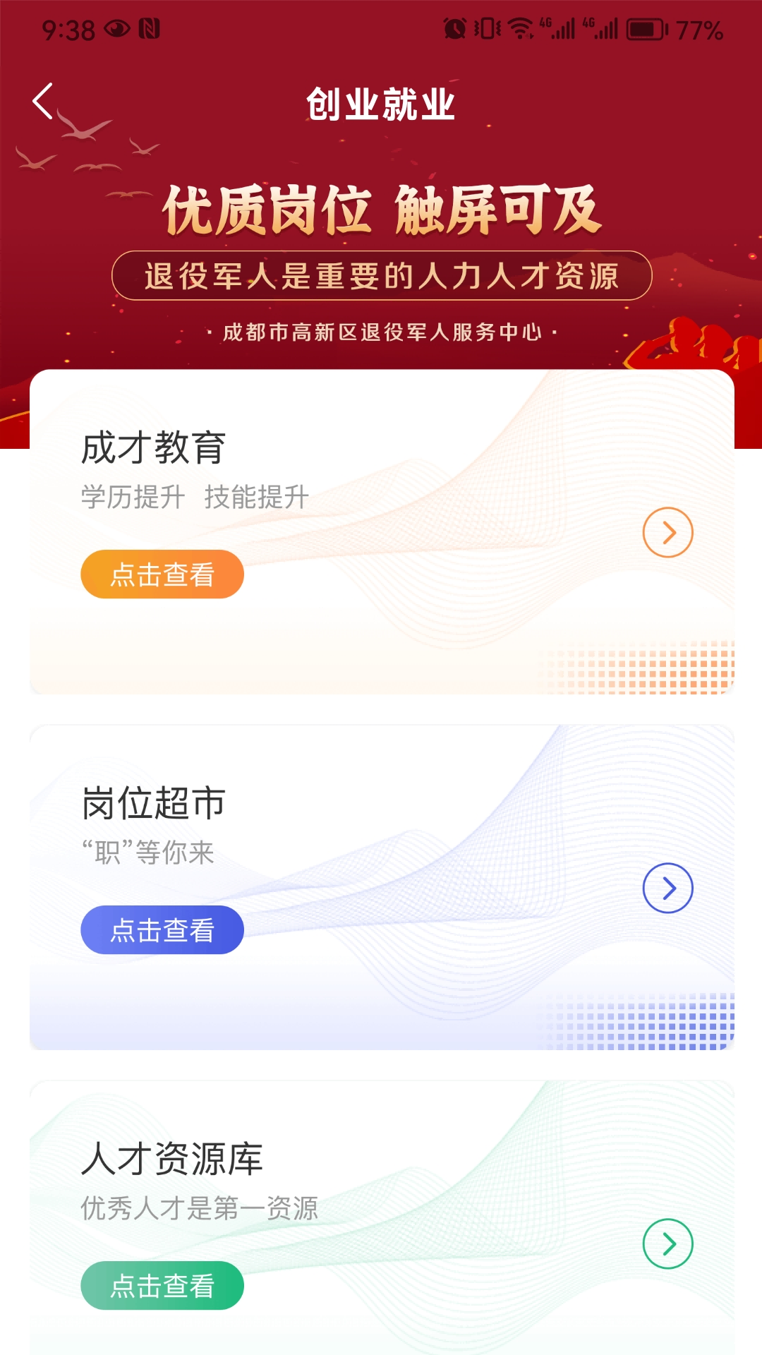 荣耀佳园 截图 2