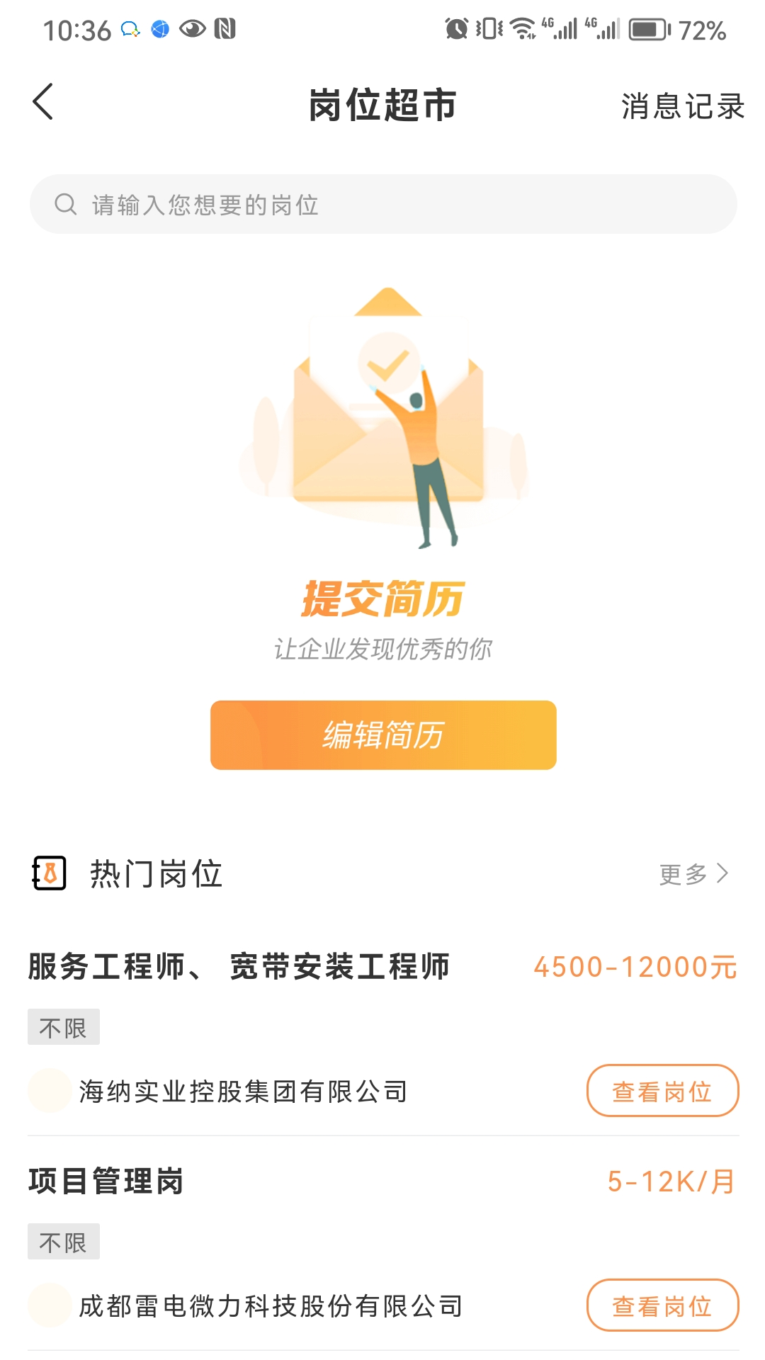 荣耀佳园 截图 4