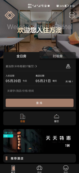 万澳会 截图 1