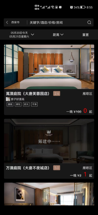 万澳会 截图 2