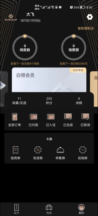 万澳会 截图 4