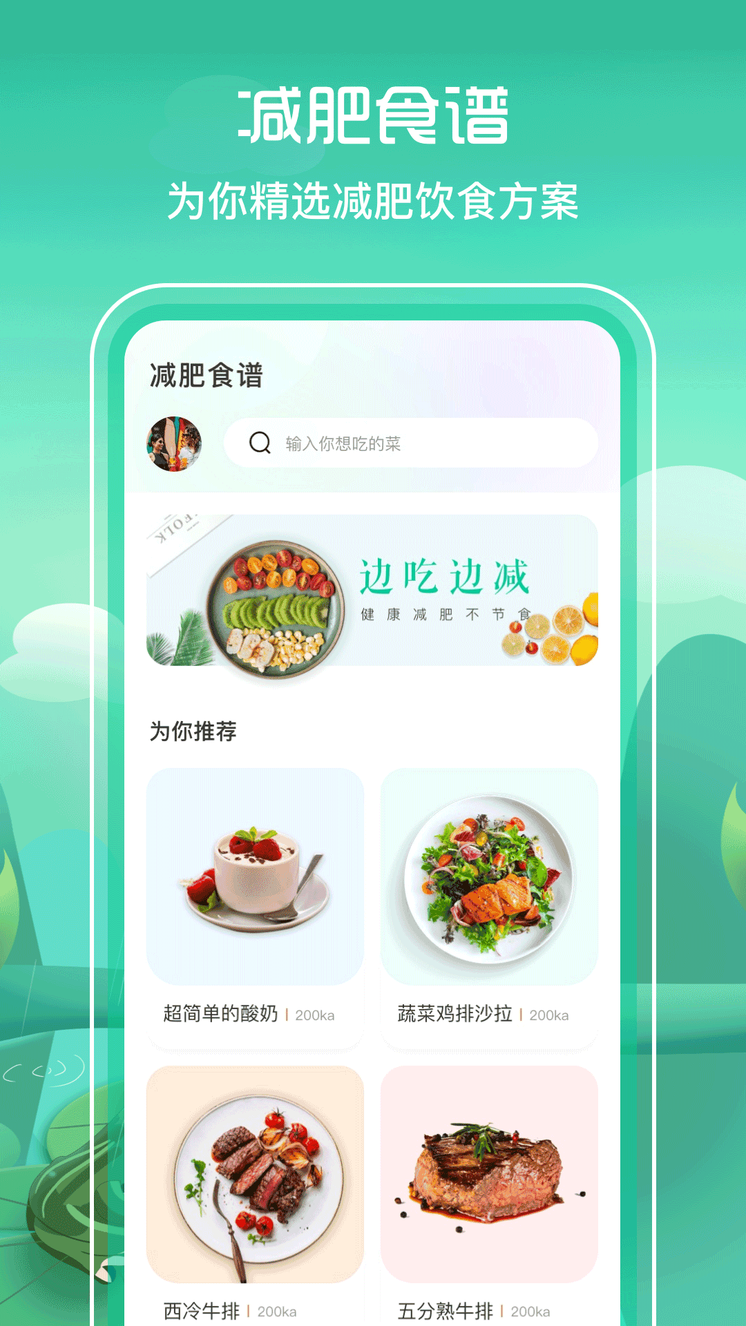 BMI减脂 截图 1