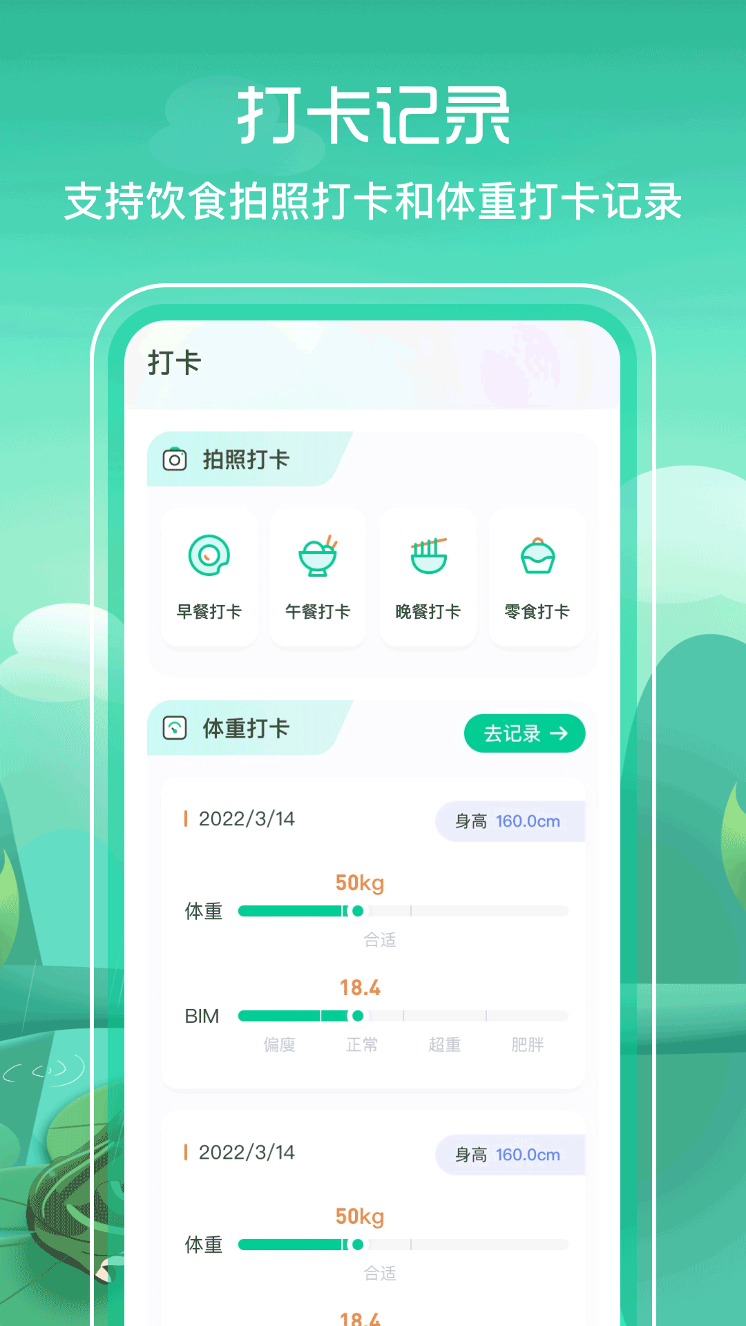 BMI减脂 截图 2