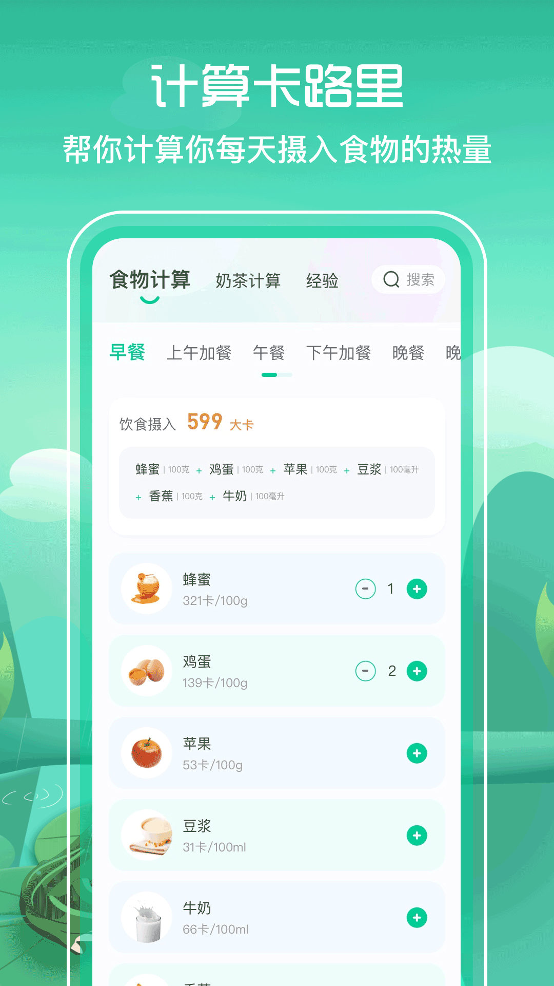 BMI减脂 截图 3