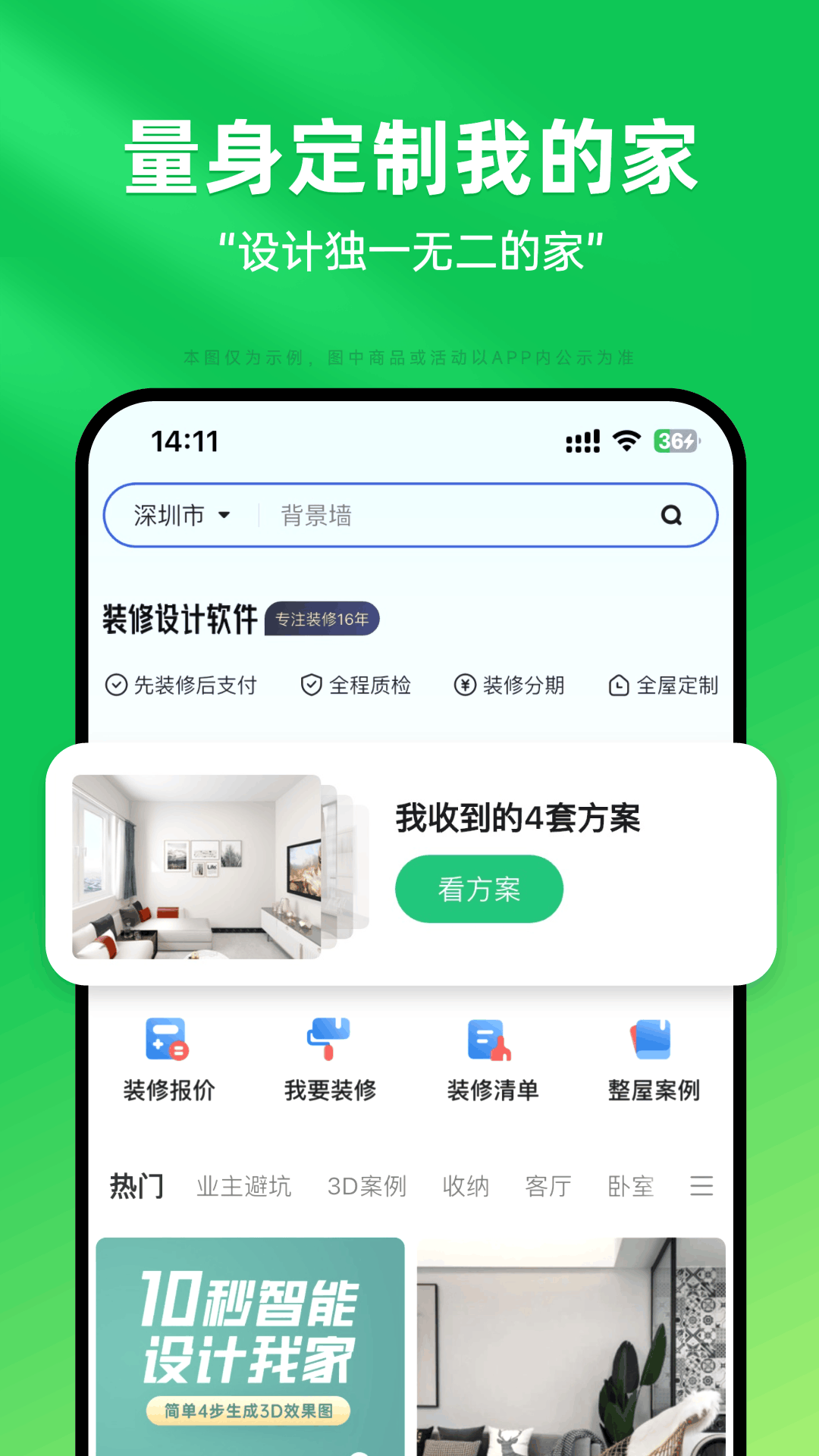 土巴兔装修设计 截图 1