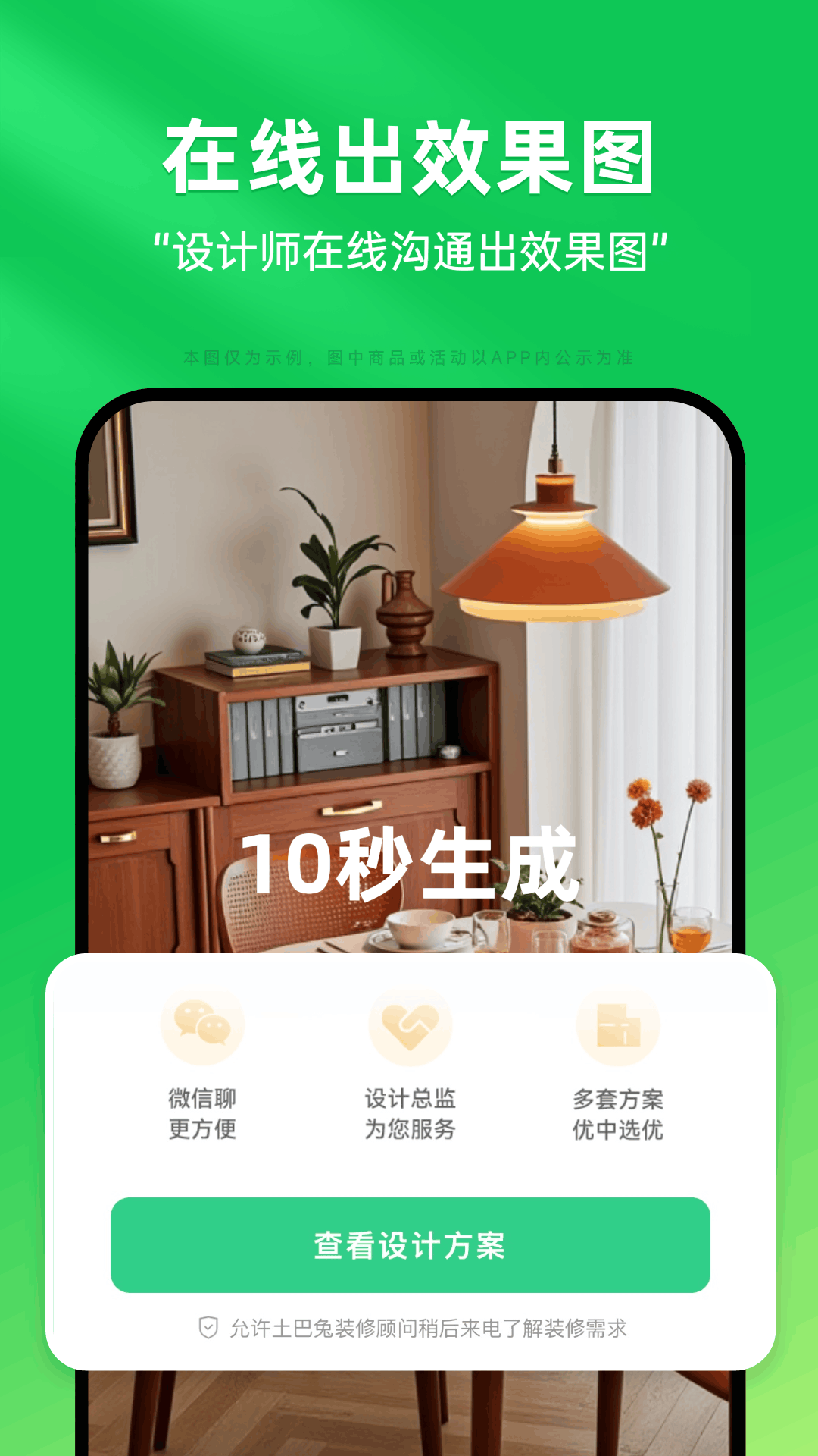 土巴兔装修设计 截图 2