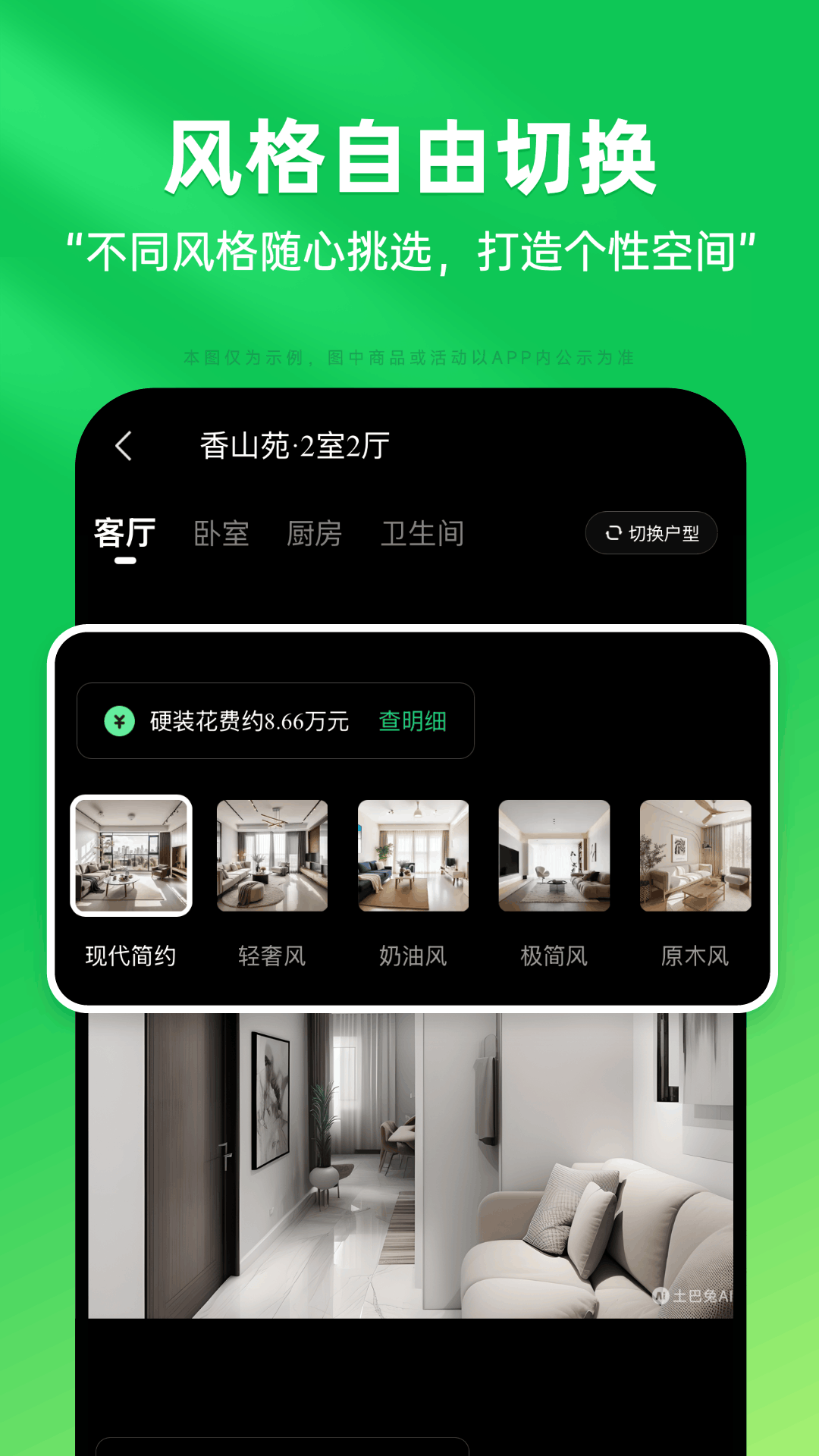 土巴兔装修设计 截图 3