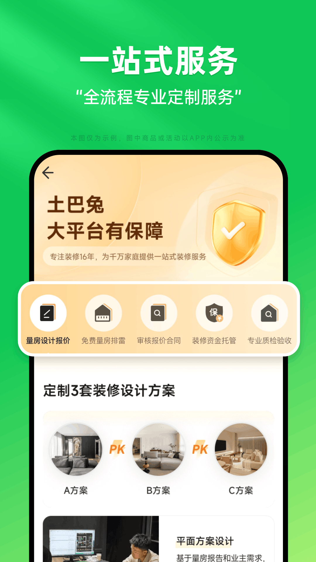 土巴兔装修设计 截图 4