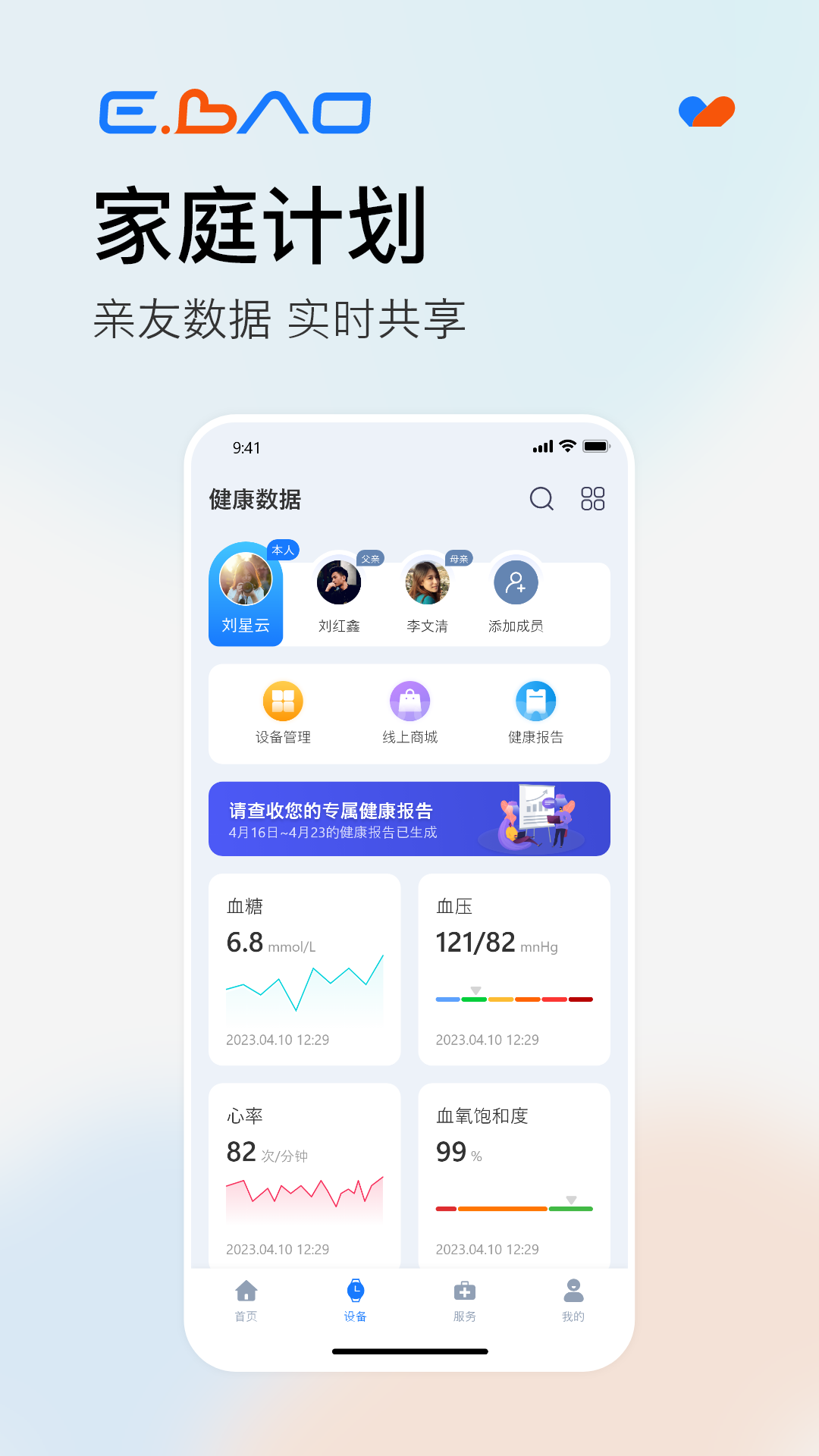 益宝健康 截图 3