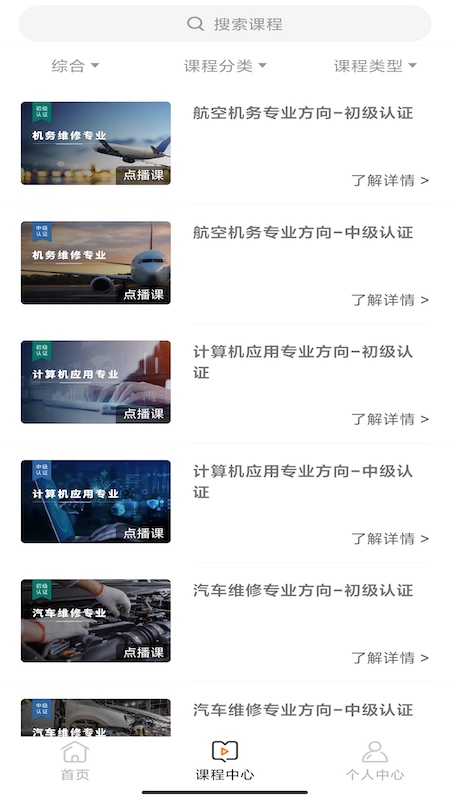 中职认证 截图 1