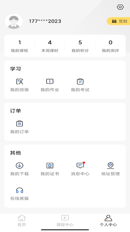 中职认证 截图 2