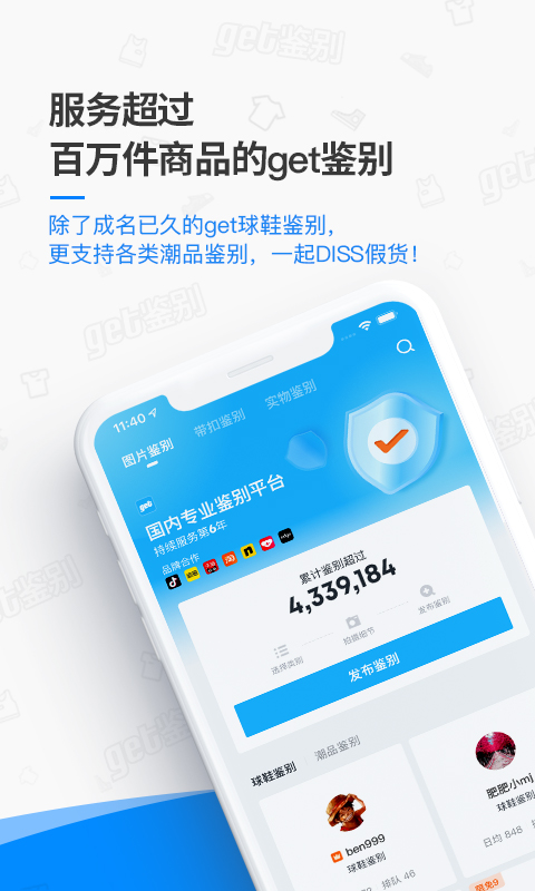 get鉴别 截图 1
