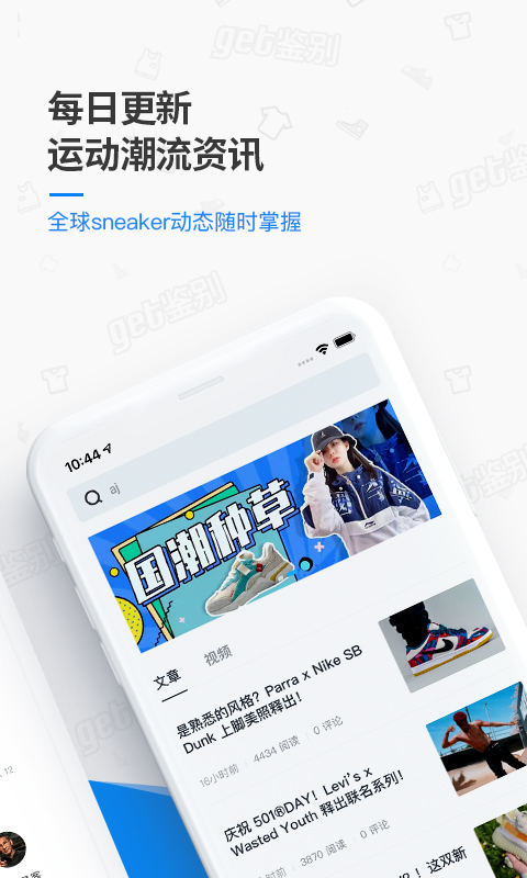 get鉴别 截图 2