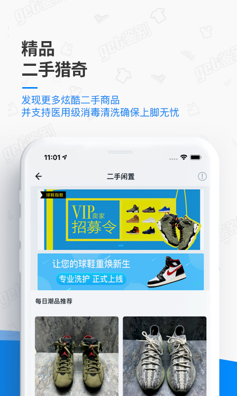get鉴别 截图 4