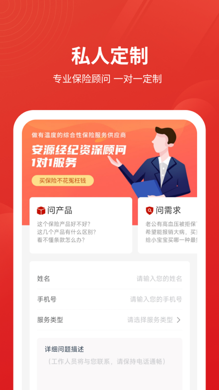 安源宝 截图 1