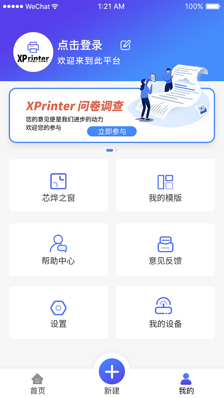 XPrinter 截图 1